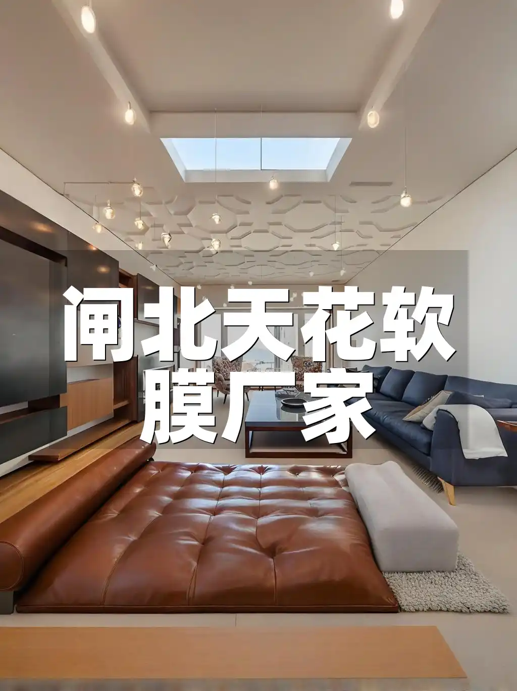 闸北天花软膜厂家
