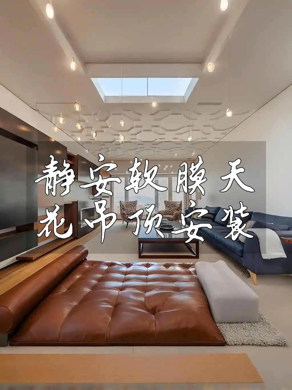静安软膜天花吊顶安装