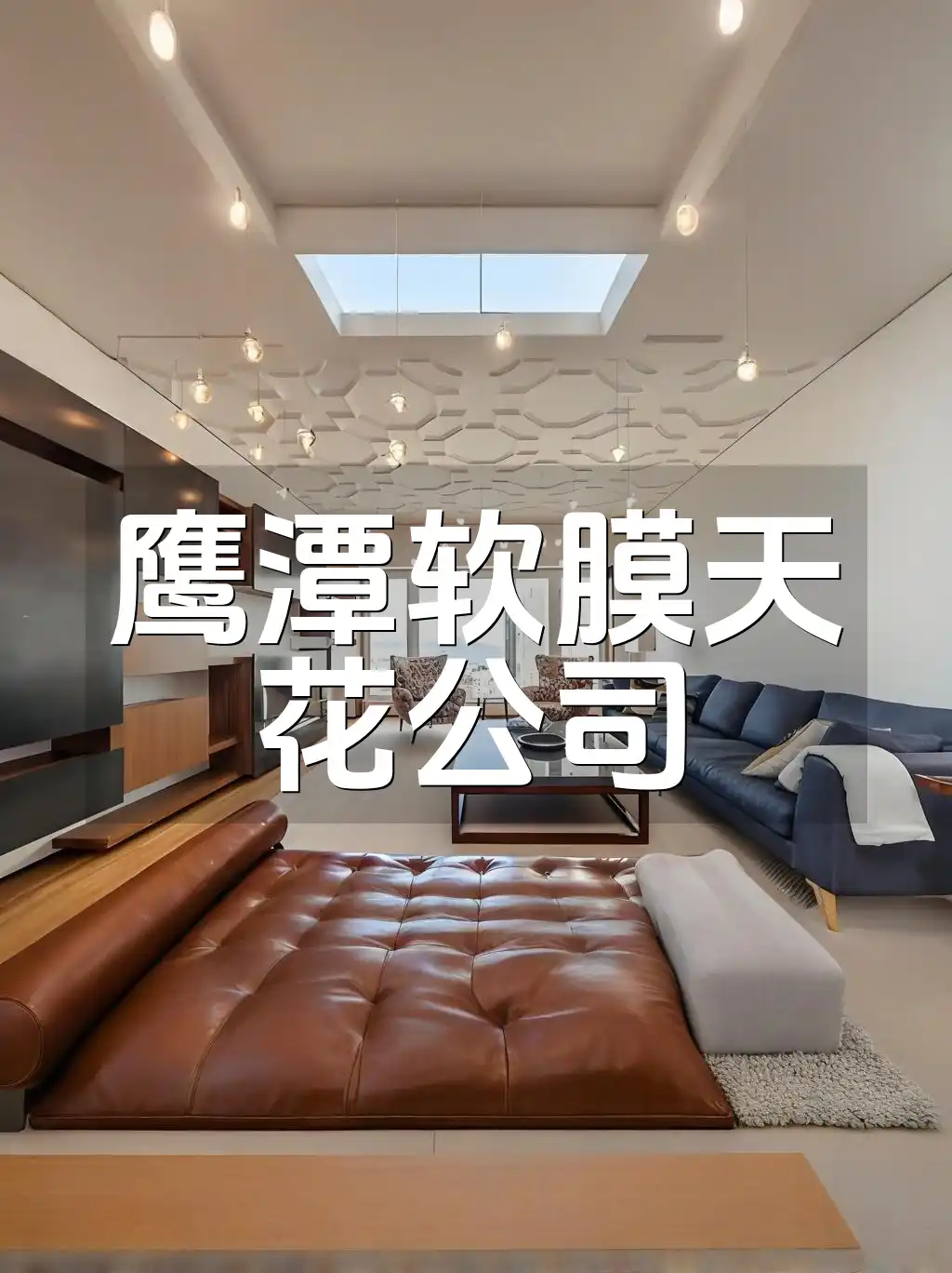 鹰潭软膜天花公司
